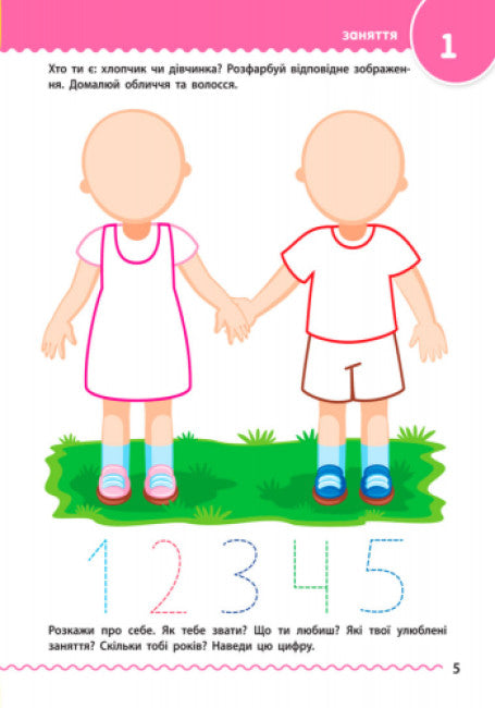 Schulmädchen 4-5 Jahre alt. Sammlung Entwicklungsaufgaben (vergriffen)